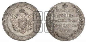 1 рубль 1802 года СПБ/АИ (“Госник”, орел в кольце)