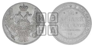 12 рублей 1831 года СПБ