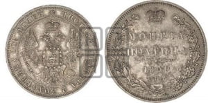 Полтина 1850 года СПБ/ПА (Орел 1848 года СПБ/ПА, перья крыльев растрепаны, над державой 4 пера вниз, в хвосте 7 перьев, Св.Георгий в плаще)