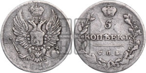 5 копеек 1813 года СПБ/ПС (крылья орла подняты)