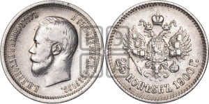 25 копеек 1900 года