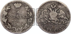 5 копеек 1831 года СПБ/НГ (орел с опущенными крыльями)