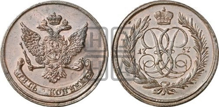 5 копеек 1757 года (новоделы)