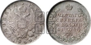 1 рубль 1814 года СПБ/ПС (орел 1814 года СПБ/ПС, корона больше, скипетр длиннее доходит до О, хвост короткий)