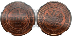 Копейка 1876 года СПБ (новый тип, СПБ, Петербургский двор)