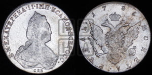 1 рубль 1785 года СПБ/ЯА (новый тип)