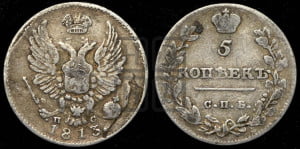 5 копеек 1813 года СПБ/ПС (крылья орла подняты)
