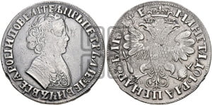1 рубль 1705 года МД (портрет молодого Петра I, “Алексеевский

рубль”)