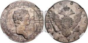 1 рубль 1801 года СПБ/АI (Портрет с длинной шеей в линейном ободке). Новодел.