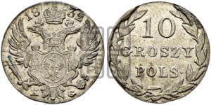 10 грошей 1832 года KG . Новодел.