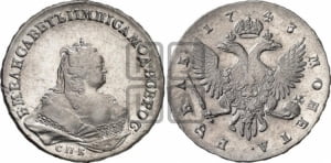 1 рубль 1743 года СПБ (СПБ под портретом)