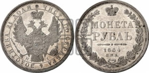 1 рубль 1854 года СПБ/НI (Орел 1851 года СПБ/НI, в крыле над державой 3 пера вниз, Св.Георгий без плаща)
