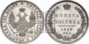 Полтина 1850 года СПБ/ПА (Орел 1848 года СПБ/ПА, перья крыльев растрепаны, над державой 4 пера вниз, в хвосте 7 перьев, Св.Георгий в плаще)
