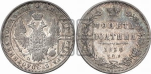 Полтина 1850 года СПБ/ПА (Орел 1848 года СПБ/ПА, перья крыльев растрепаны, над державой 4 пера вниз, в хвосте 7 перьев, Св.Георгий в плаще)
