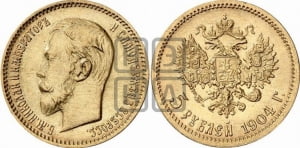 5 рублей 1904 года (АР)