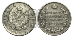 1 рубль 1826 года СПБ/НГ  (Орел с поднятыми крыльями)