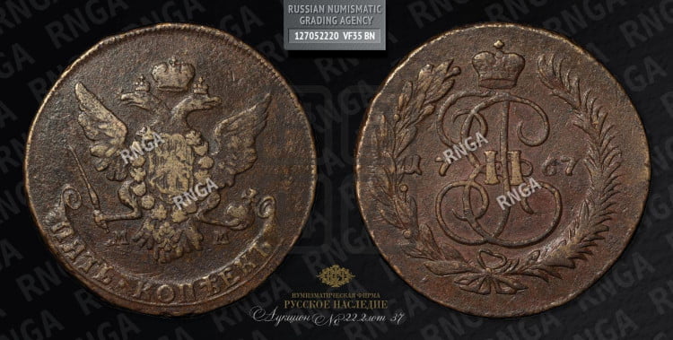 5 копеек 1767 года (ММ, Красный монетный двор)