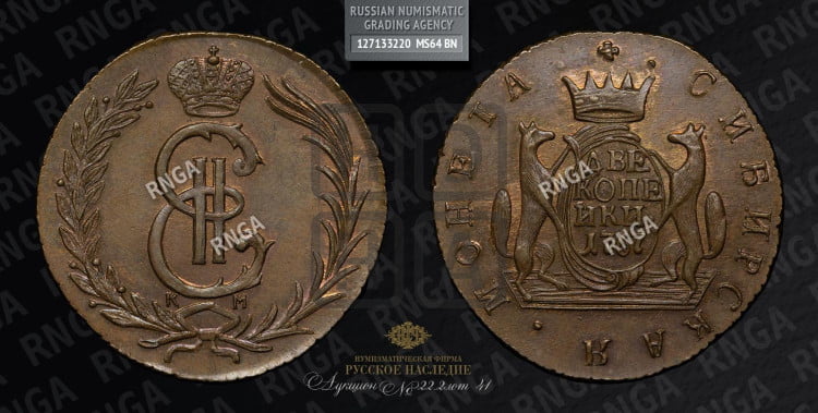 2 копейки 1767 года (для Сибири)