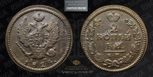 2 копейки 1824 года КМ/АМ (Орел обычный, КМ, Сузунский двор)