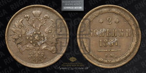 2 копейки 1867 года ЕМ (хвост узкий, под короной ленты, Св. Георгий влево)