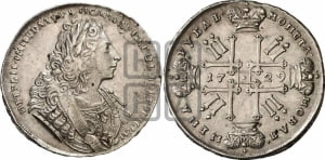 1 рубль 1729 года ( “Лисий нос”, с орденской лентой, рукав закрытый)