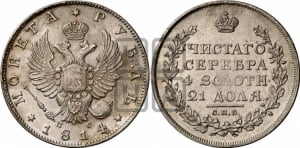 1 рубль 1814 года СПБ/ПС (орел 1814 года СПБ/ПС, корона больше, скипетр длиннее доходит до О, хвост короткий)