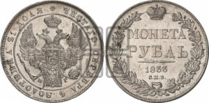 1 рубль 1833 года СПБ/НГ (Орел 1832 года СПБ/НГ, в крыле над державой 5 перьев вниз, хвост прямой из 9 перьев, центральное перо выступает)
