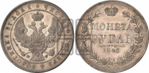 1 рубль 1846 года МW (MW, в крыле над державой 5 перьев вниз)