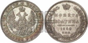 Полтина 1850 года СПБ/ПА (Орел 1848 года СПБ/ПА, перья крыльев растрепаны, над державой 4 пера вниз, в хвосте 7 перьев, Св.Георгий в плаще)