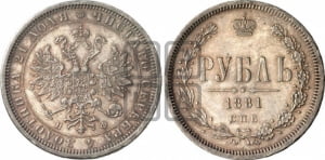 1 рубль 1881 года СПБ/НФ (орел 1859 года СПБ/НФ)