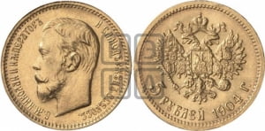 5 рублей 1904 года (АР)