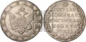 1 рубль 1802 года СПБ/АИ (“Госник”, орел в кольце)