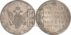 1 рубль 1803 года СПБ/АИ (“Госник”, орел в кольце)
