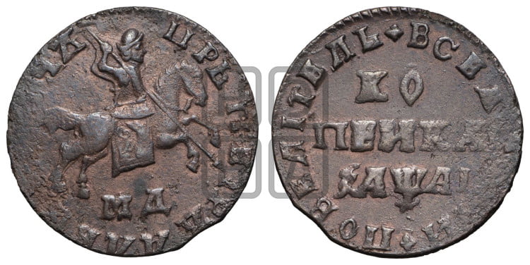 1 копейка 1711 года (МД, всадник без плаща, остальные разновидности)