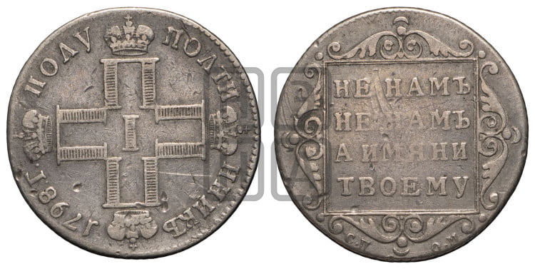Полуполтинник 1798 года