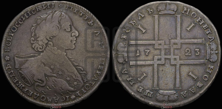 1 рубль 1723 года ( в горностаевой мантии, ”тигровик”, с малым крестом)