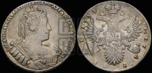 1 рубль 1733 года (без броши на груди, разновидности не отмеченные редкостью)
