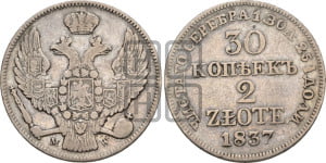 30 копеек - 2 злотых 1834 года МW (MW, Варшавский двор)
