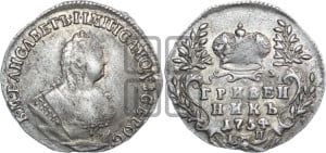 Гривенник 1754 года I П