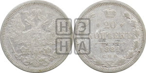 20 копеек 1881 года СПБ/НФ (орел 1874 года СПБ/НФ, центральное перо хвоста иного рисунка)