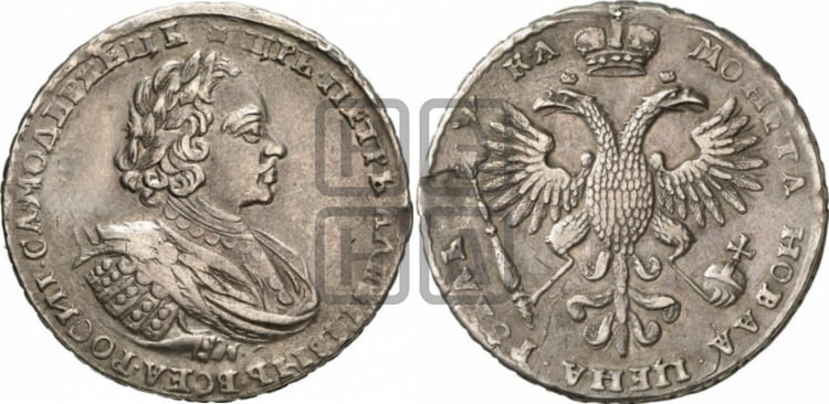 1 рубль 1721 года (портрет в наплечниках, без инициалов медальера)