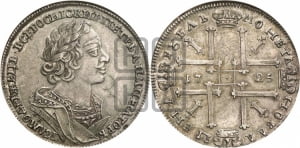 1 рубль 1725 года OK (портрет в античных доспехах, ”матрос”, инициалы медальера ОК)