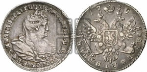 Полуполтинник 1739 года
