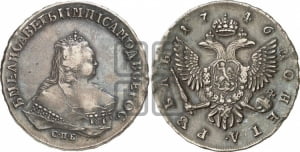 1 рубль 1746 года СПБ (СПБ под портретом)