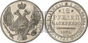 12 рублей 1831 года СПБ