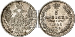 5 копеек 1848 года СПБ/НI (орел 1846 года СПБ/НI, хвост из 7-ми перьев)