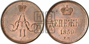 Денежка 1859 года ЕМ (зубчатый ободок / корона открытая)