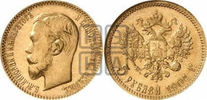 5 рублей 1904 года (АР)