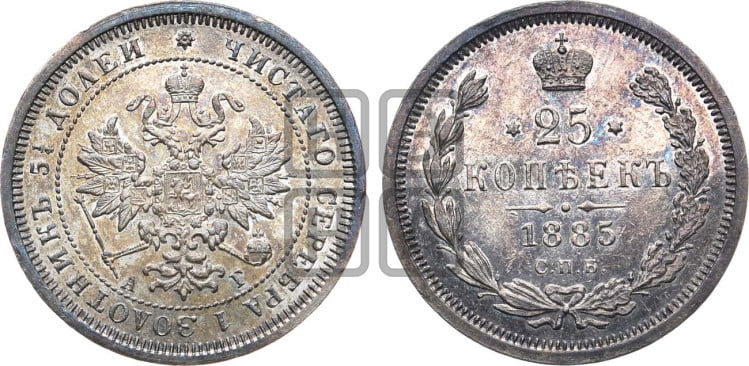 25 копеек 1885 года (орел образца 1859 года)
