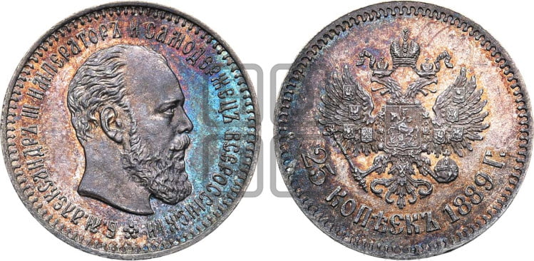 25 копеек 1889 года (с портретом Александра III)